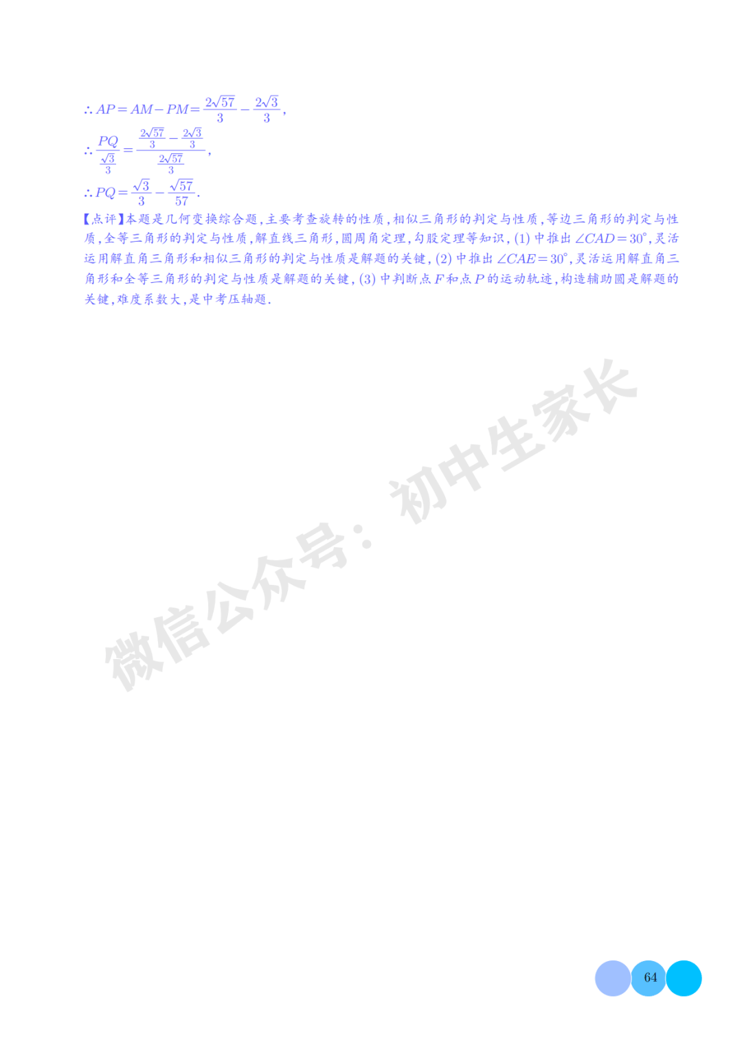 2024年中考数学压轴题终极预测（附答案解析），极有可能考到！