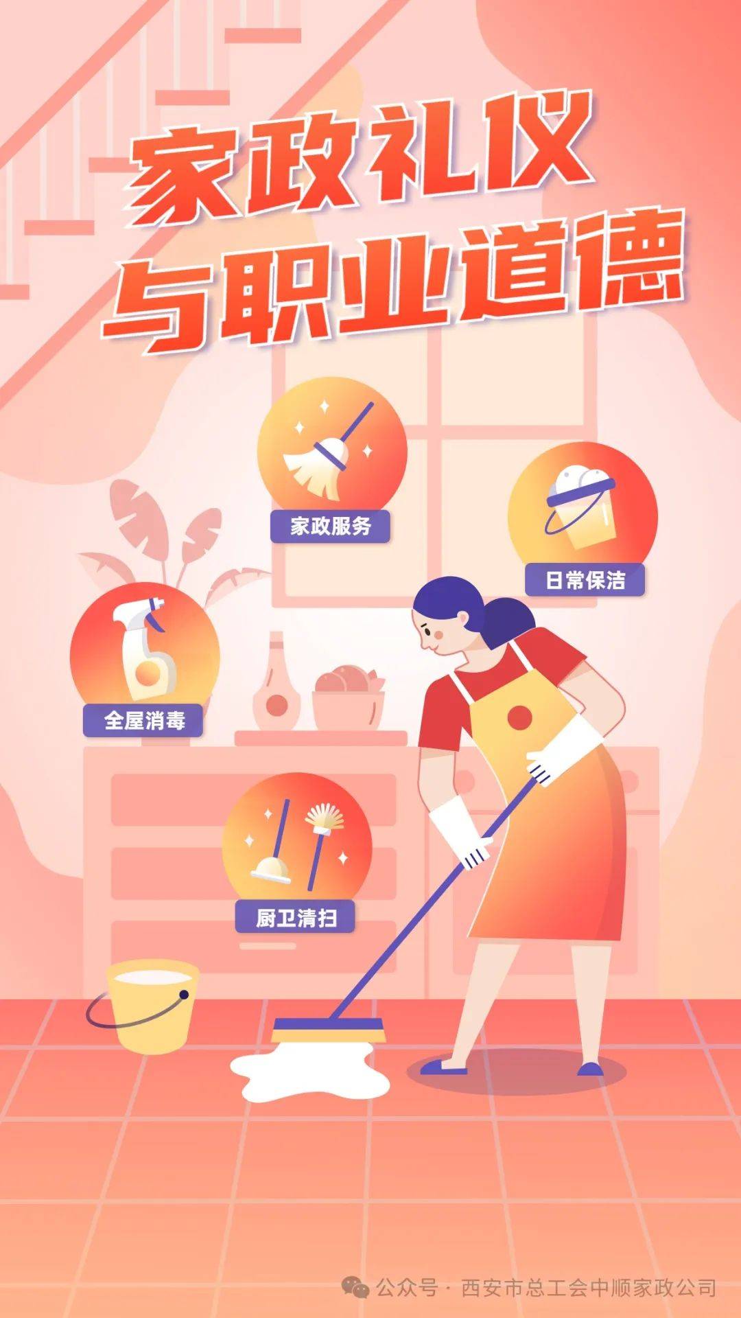 中顺家政 | 丰富多彩的培训内容等你来