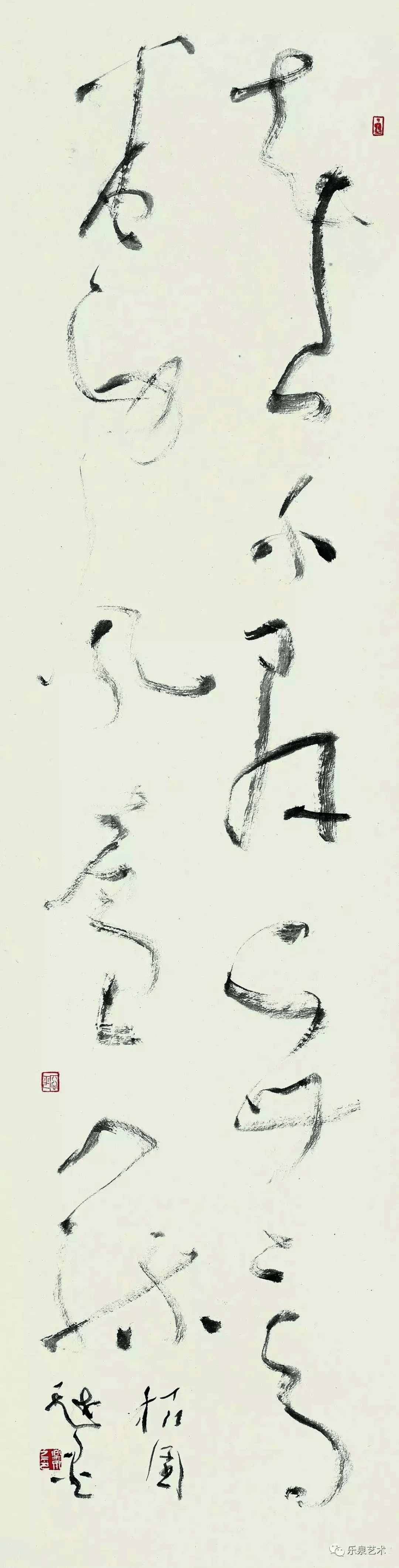 关于乐泉先生二题(附:乐泉先生书法百品)_王镛_艺术_什么