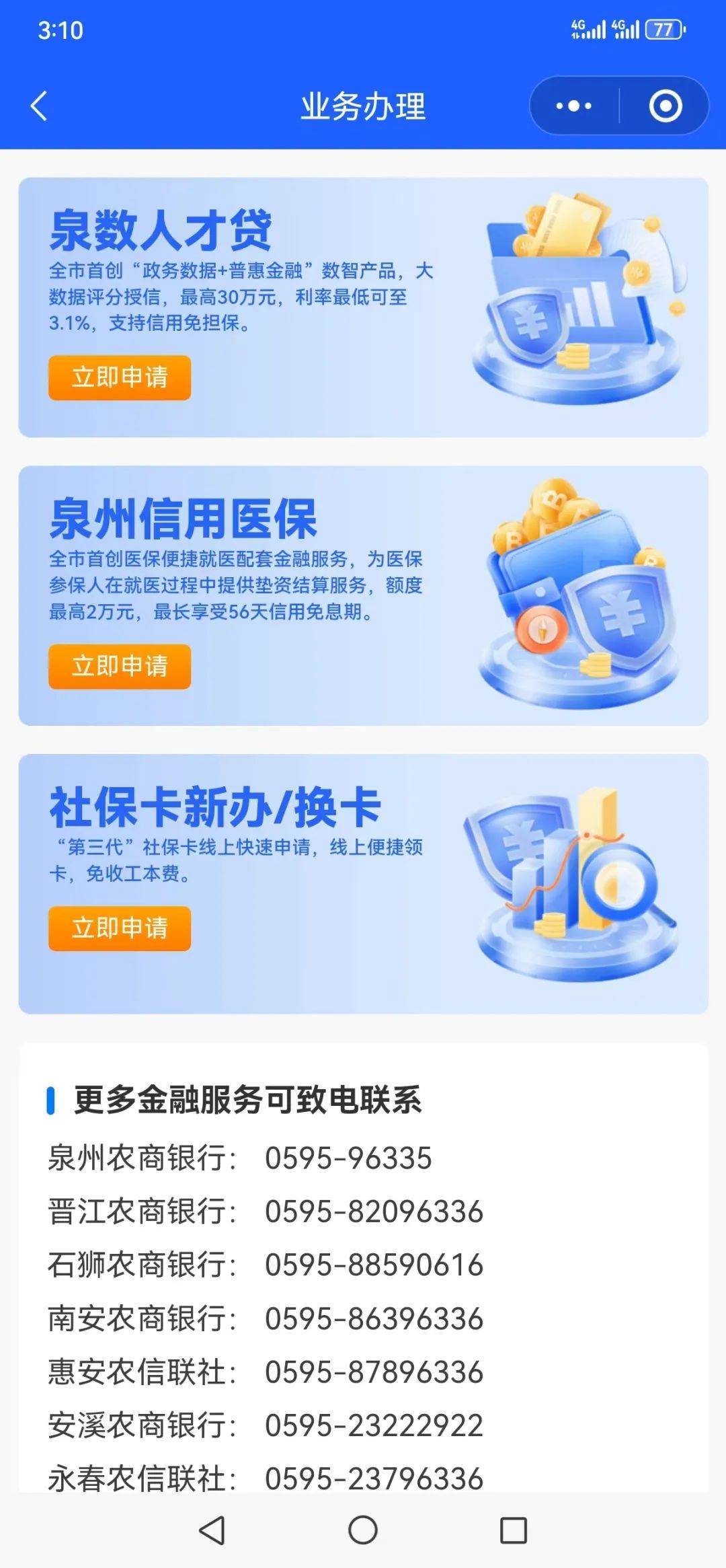 迭代升级更懂你！泉州人才港湾信息平台2.0版上线啦！