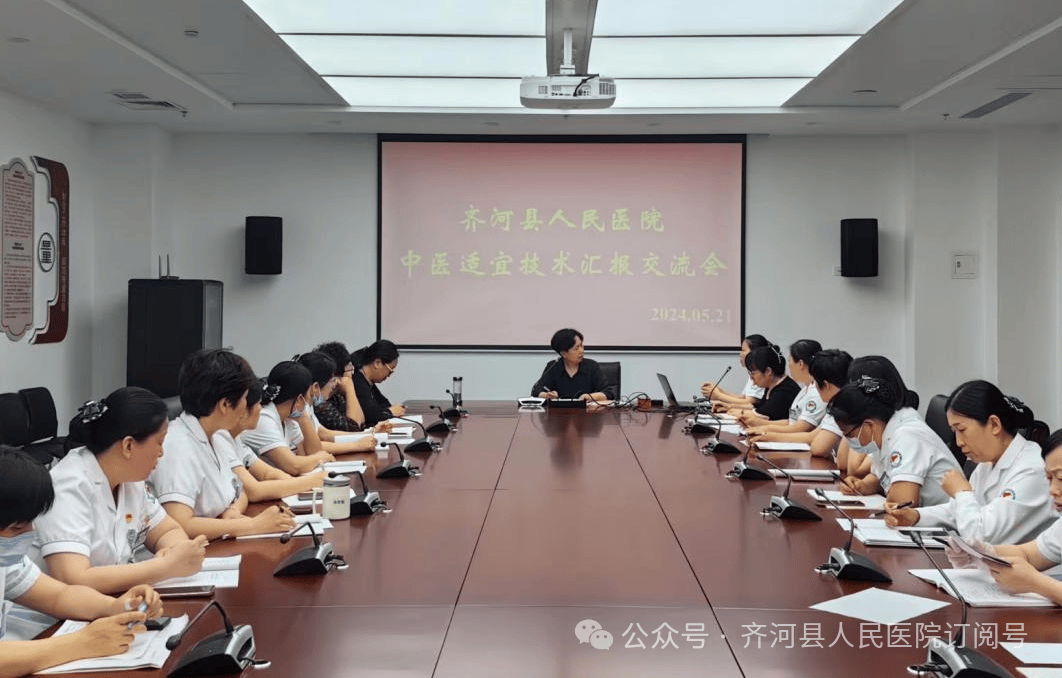 传承创新 交流推广——齐河县人民医院举办中医护理技术临床应用汇报