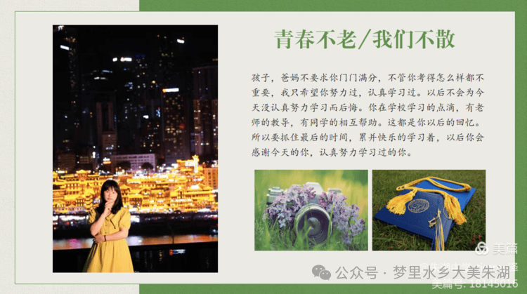 岁月如歌——朱湖中学902班致青春纪念册