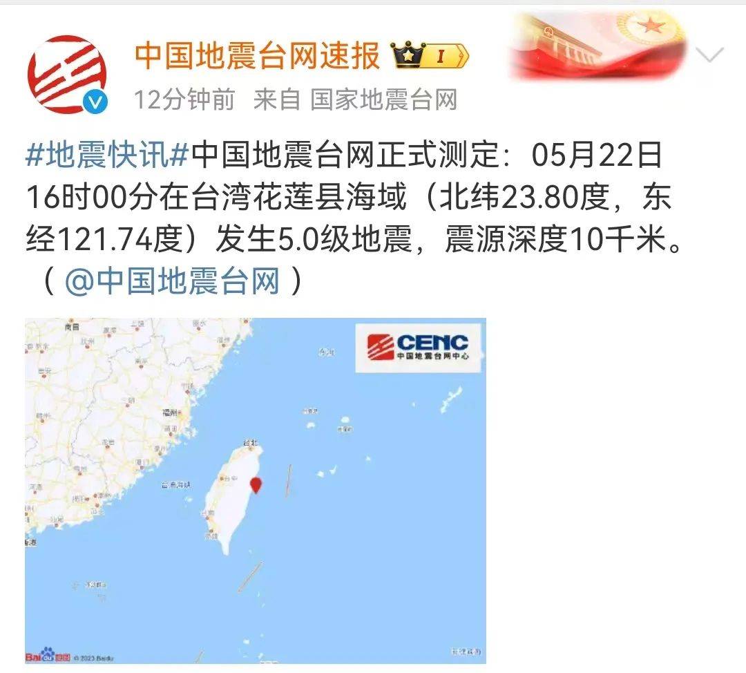 刚刚,又地震了!福建有震感_台湾_中国_台网