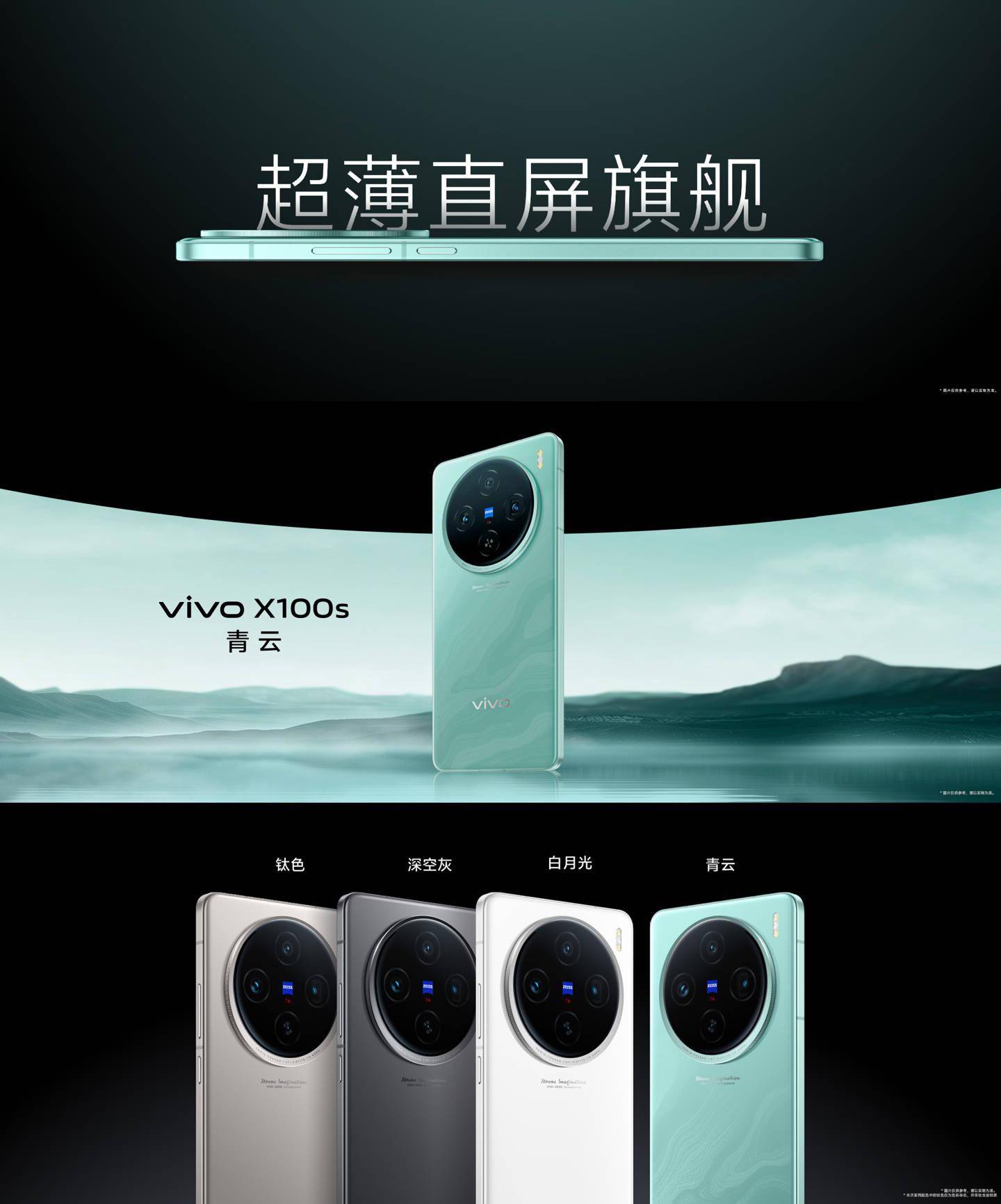 vivo x100s / pro 手机发布首发联发科天玑 9300+3999 元起