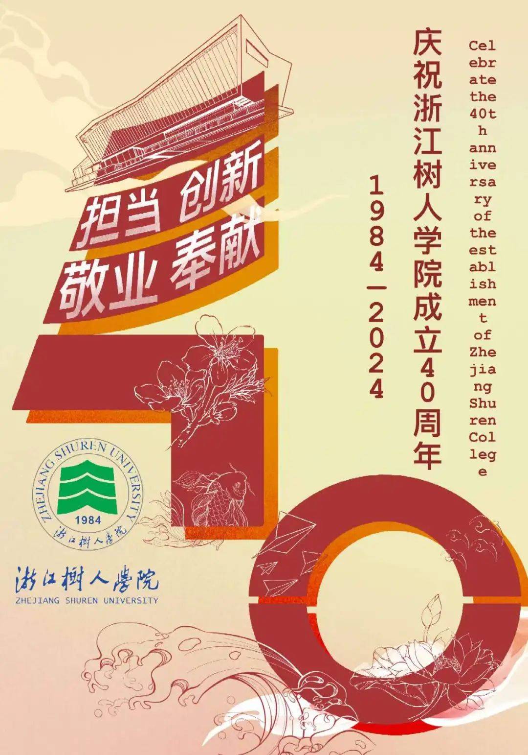 pick!一大波树人40周年校庆海报来袭