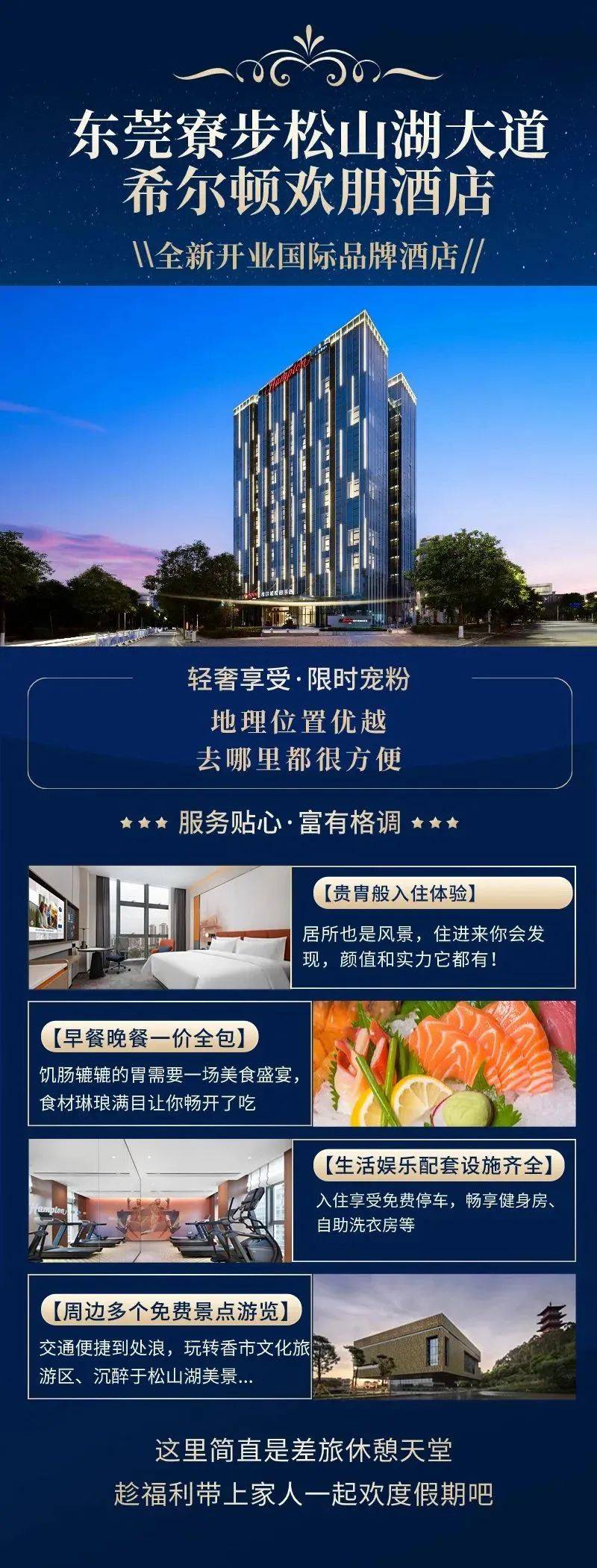 【东莞寮步|松山湖大道希尔顿欢朋酒店】开业大促!