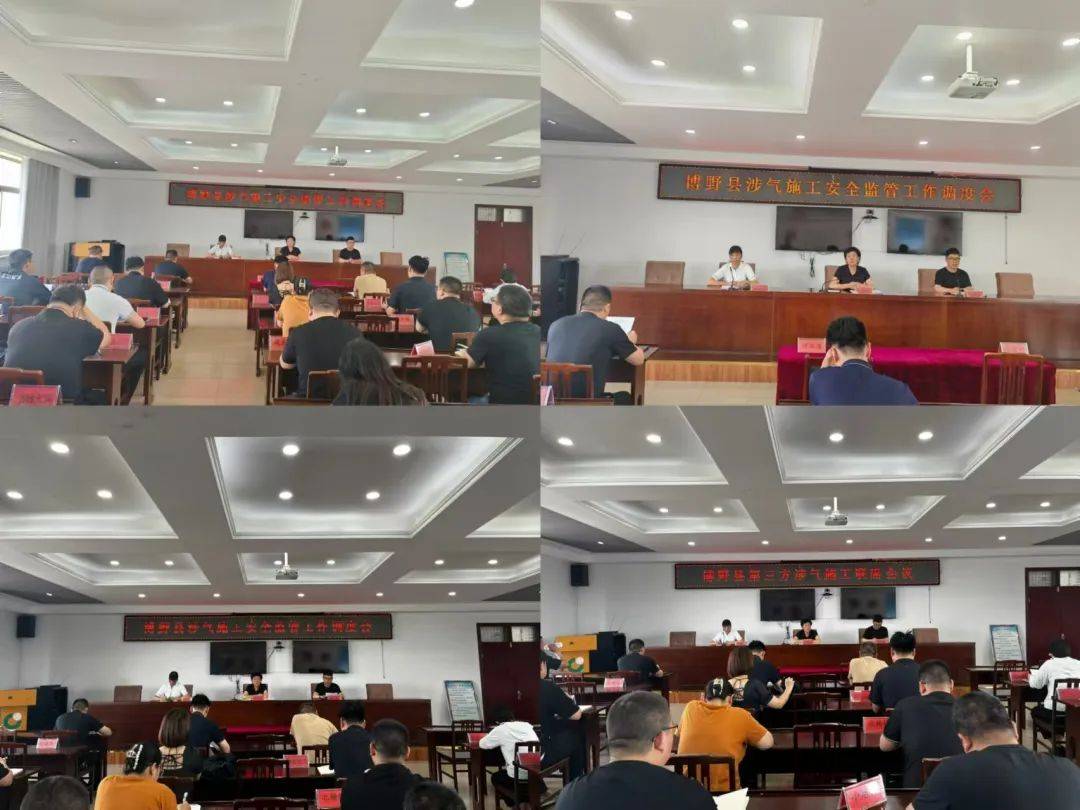 博野县召开涉气施工安全监管工作调度会