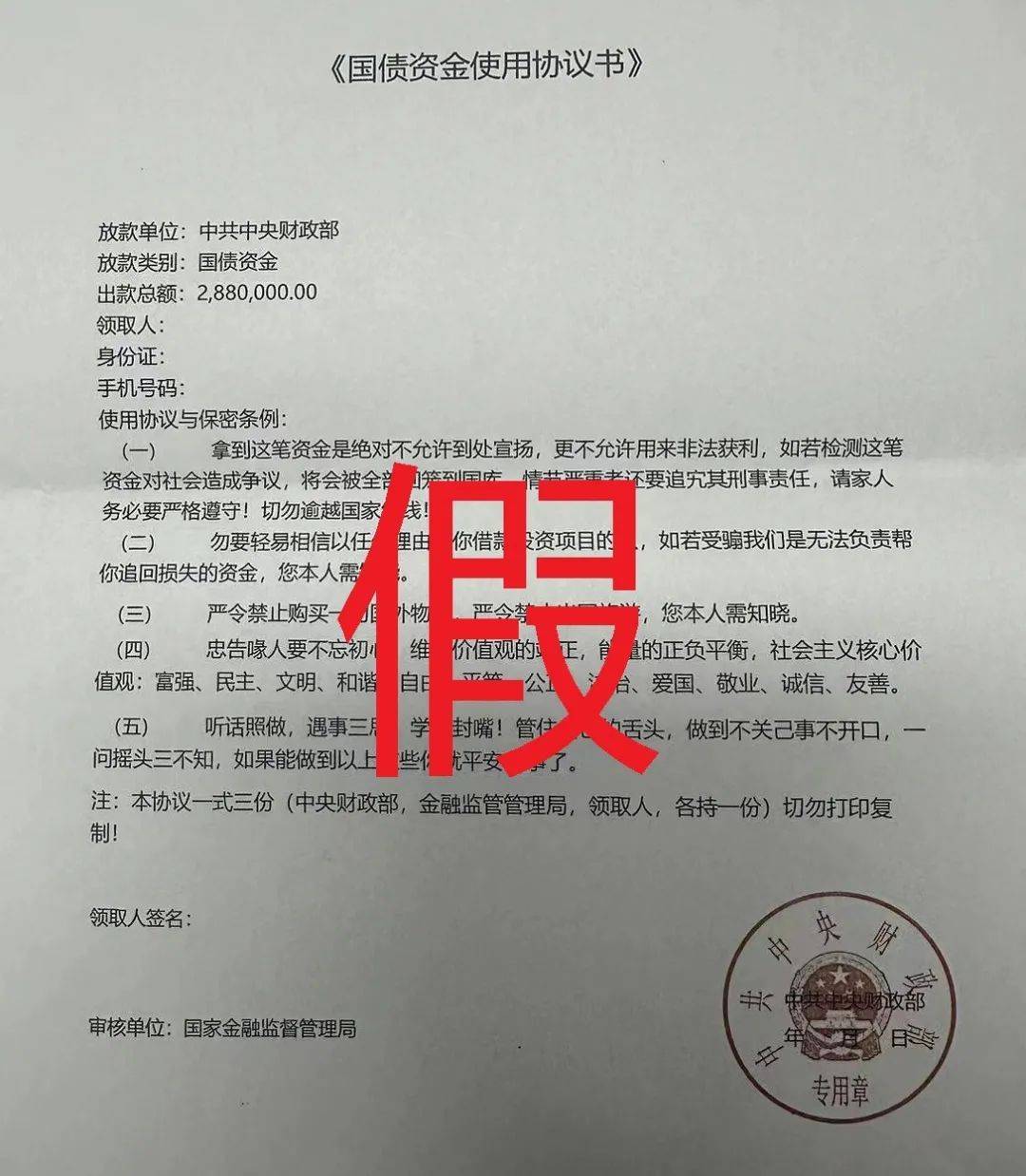 通过开户行填写错误、密码错误导致账号冻结需要解冻为由诱导转账！！！骗术有些老套但依然有人上当除了“红