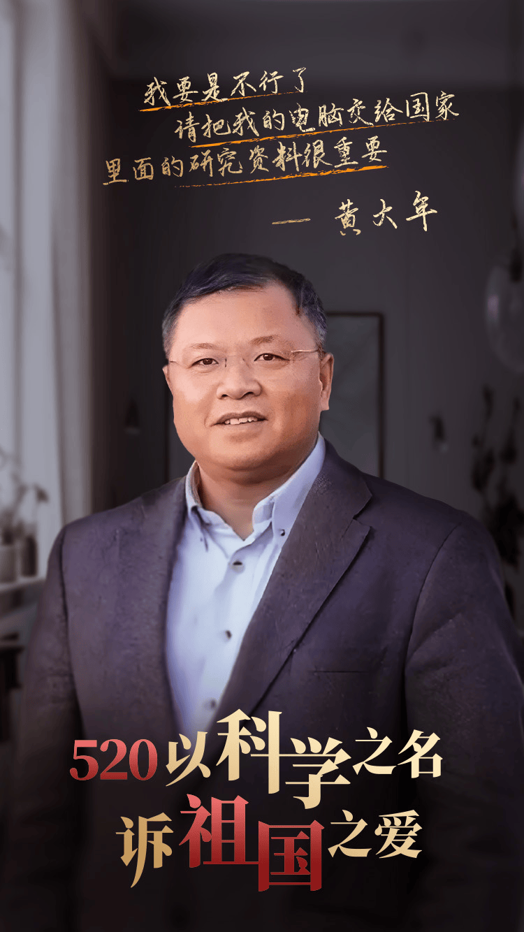 以科学之名，诉祖国之爱——他们这样说