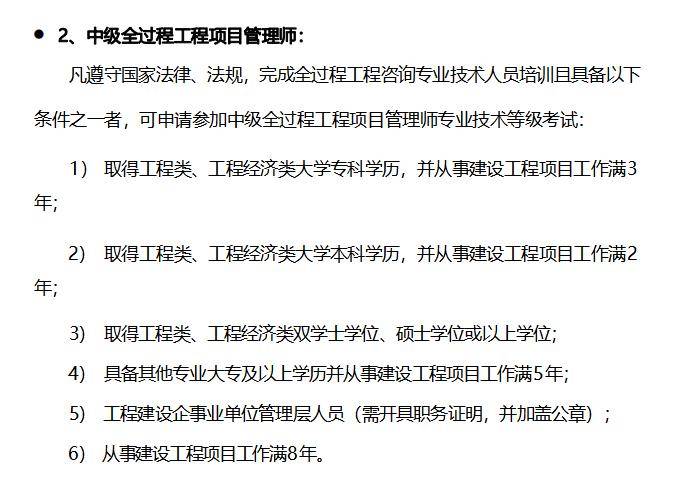 项目管理师取消了吗(项目管理师证书报考条件)