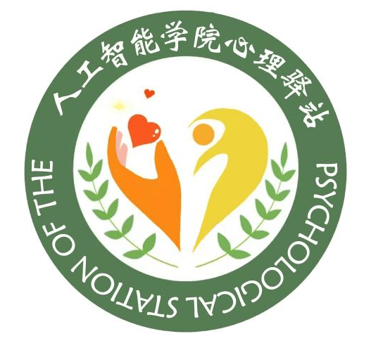 人工智能学院第十届525心理健康月活动之心灵驿站logo设计大赛圆满