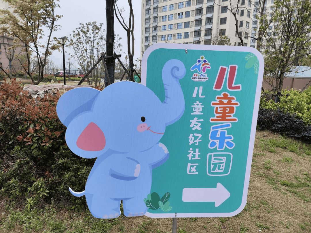 合肥市儿童友好社区建设成果展播③