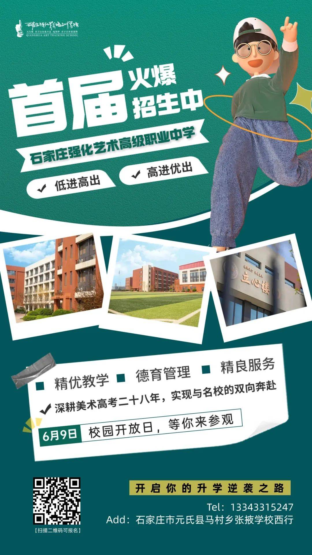 石家庄强化艺术高级职业中学2024招生简章|首届招生 盛大启幕