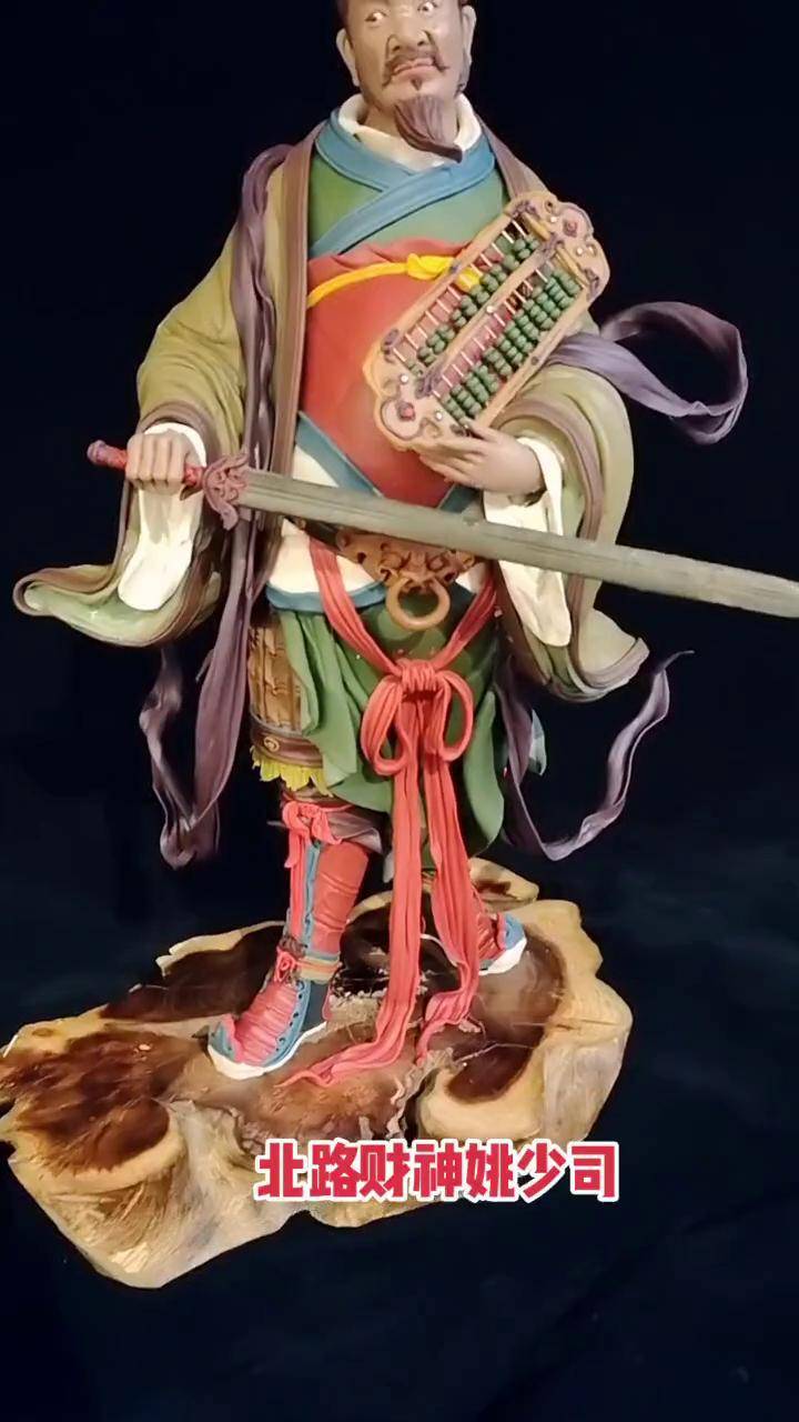 五路财神最后一尊,北路财神姚少司,又称利市财神,也有人称横财神,是