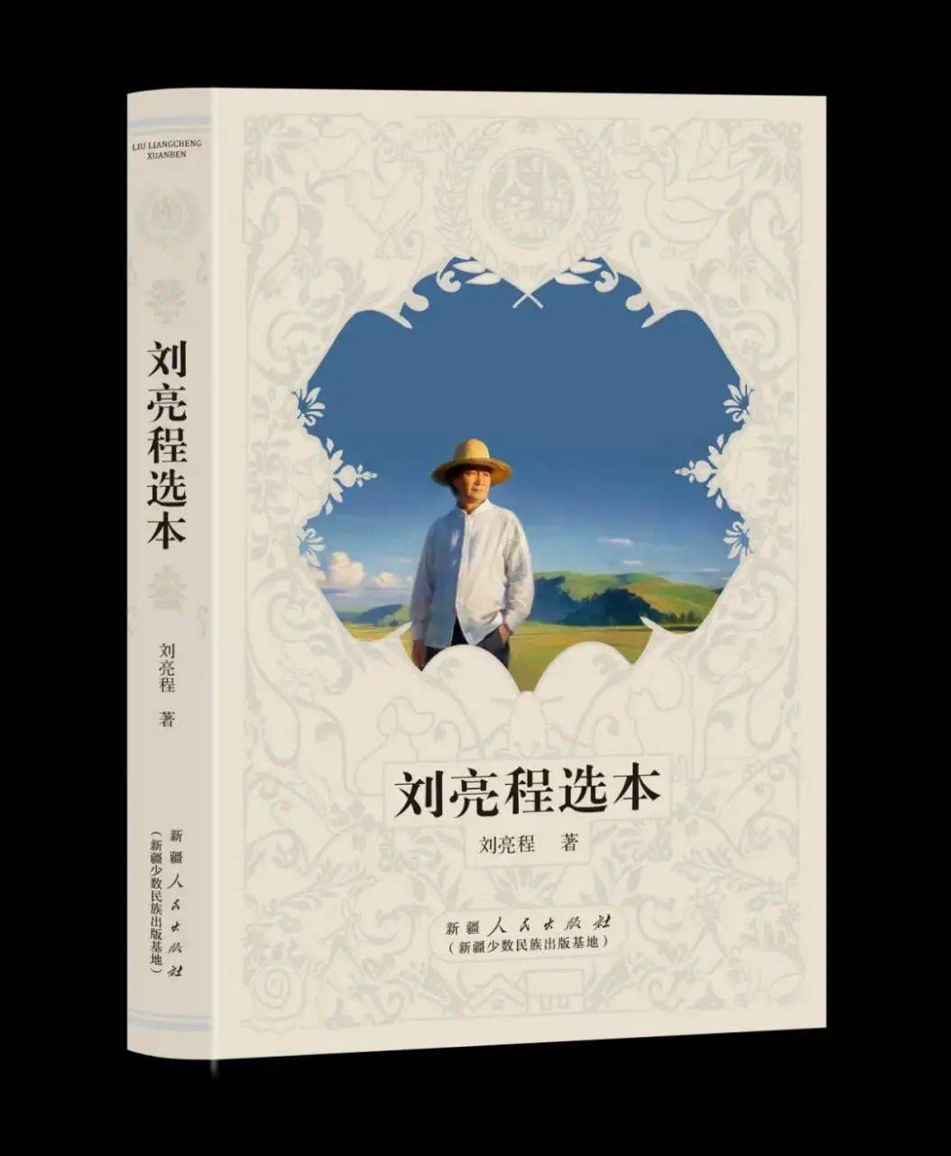 新疆诗画：刘亮程笔下的乡土之歌_生活_作品_文学