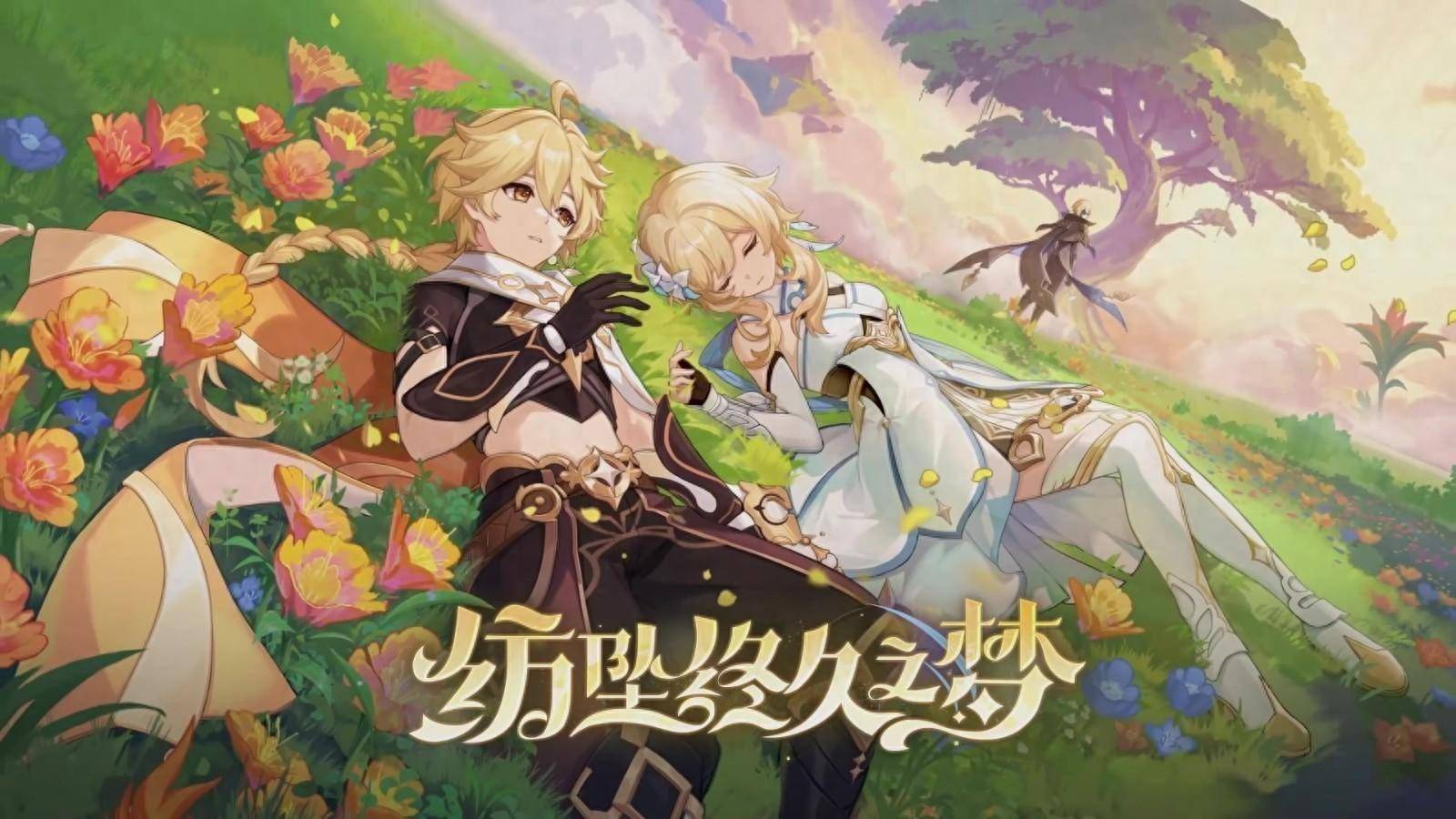 《原神》4.7版本6月5日上线 新pv放出