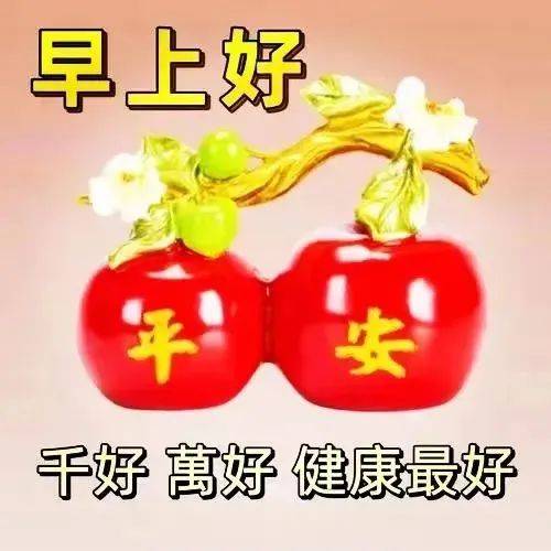 最新早上好表情包大全,生活美满幸福,事业顺利兴旺!
