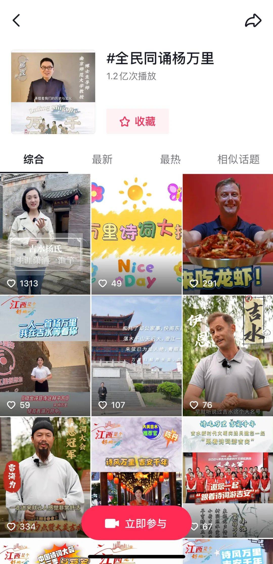 日前,在吉水举办的"诗风万里·吉安千年"抖音庐陵诗歌节,邀请了文化