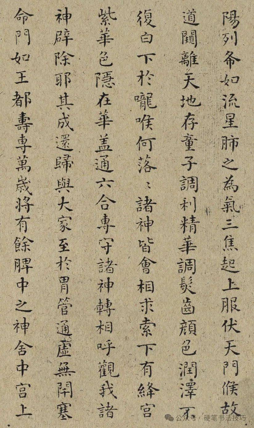 何绍基 《临黄庭经小楷册》校色版