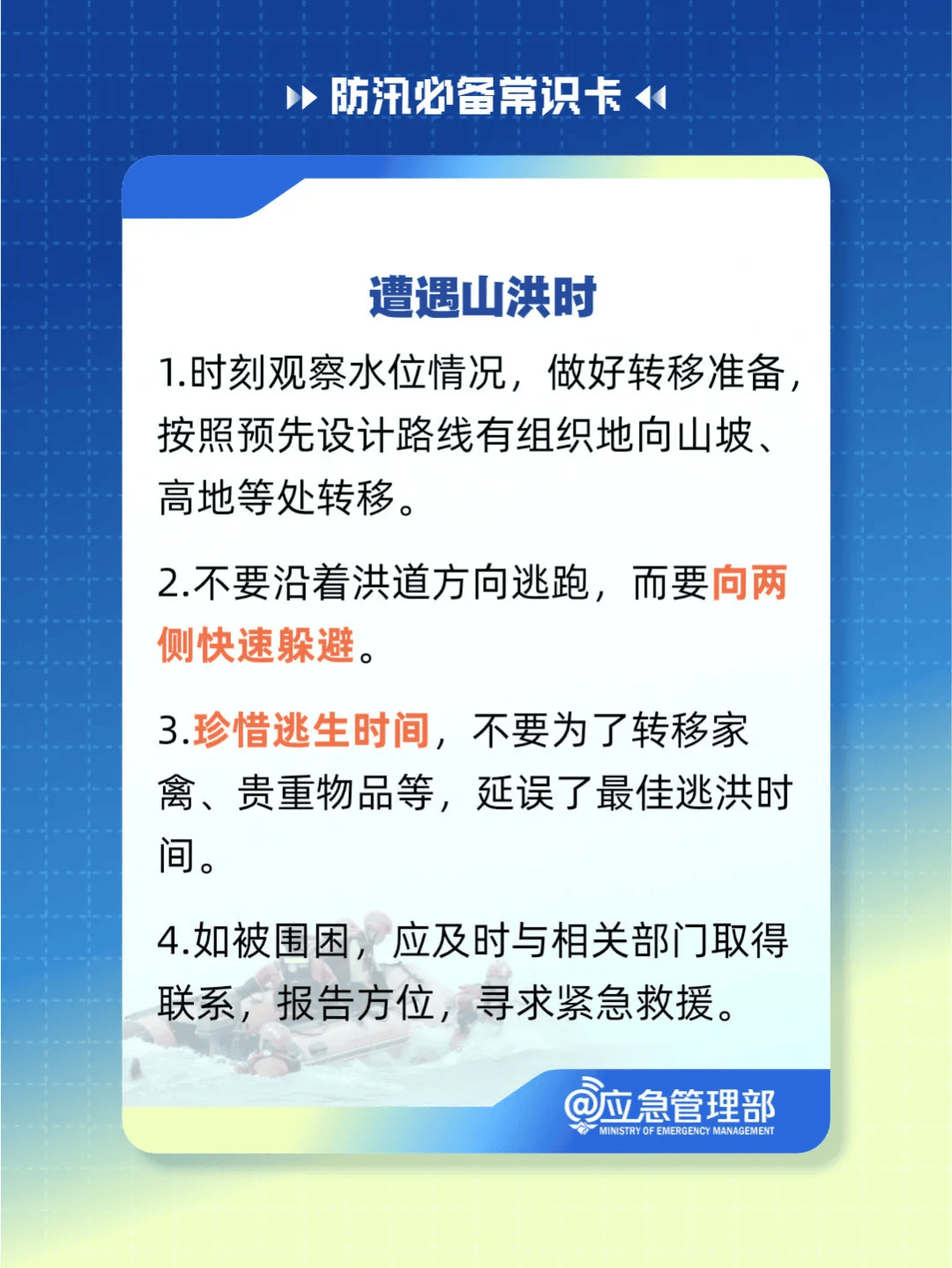 【温馨提示】汛期到,67这份防汛必备常识卡请收好!