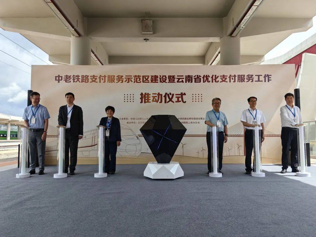 建设中老铁路支付服务示范区 外籍游客来滇旅行更便捷_银行_云南省