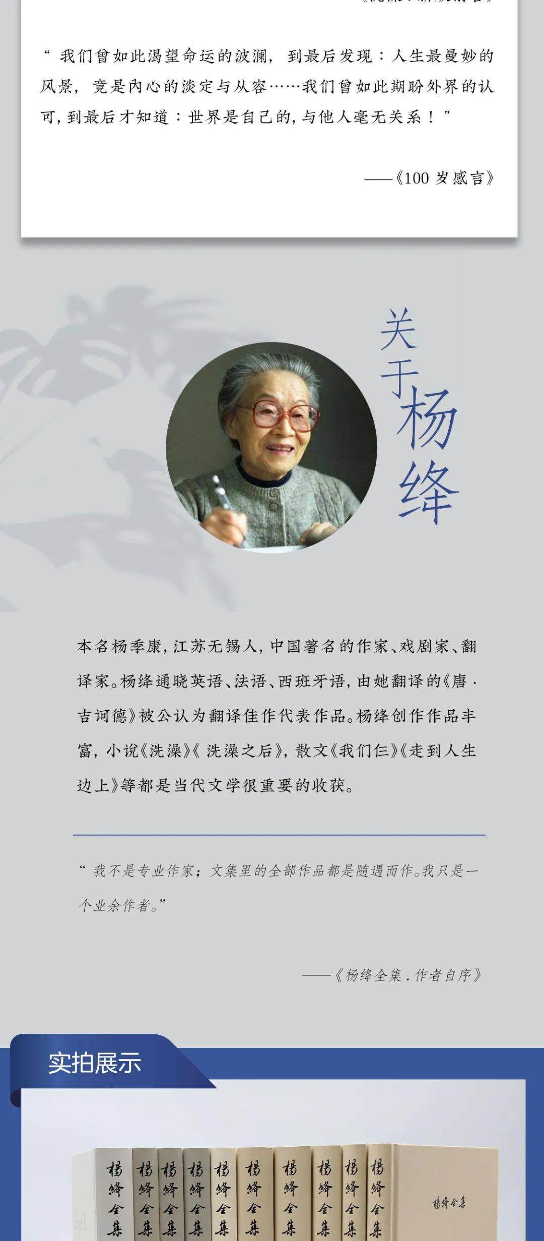 杨绛:人生有命,自己做主 | 纪念