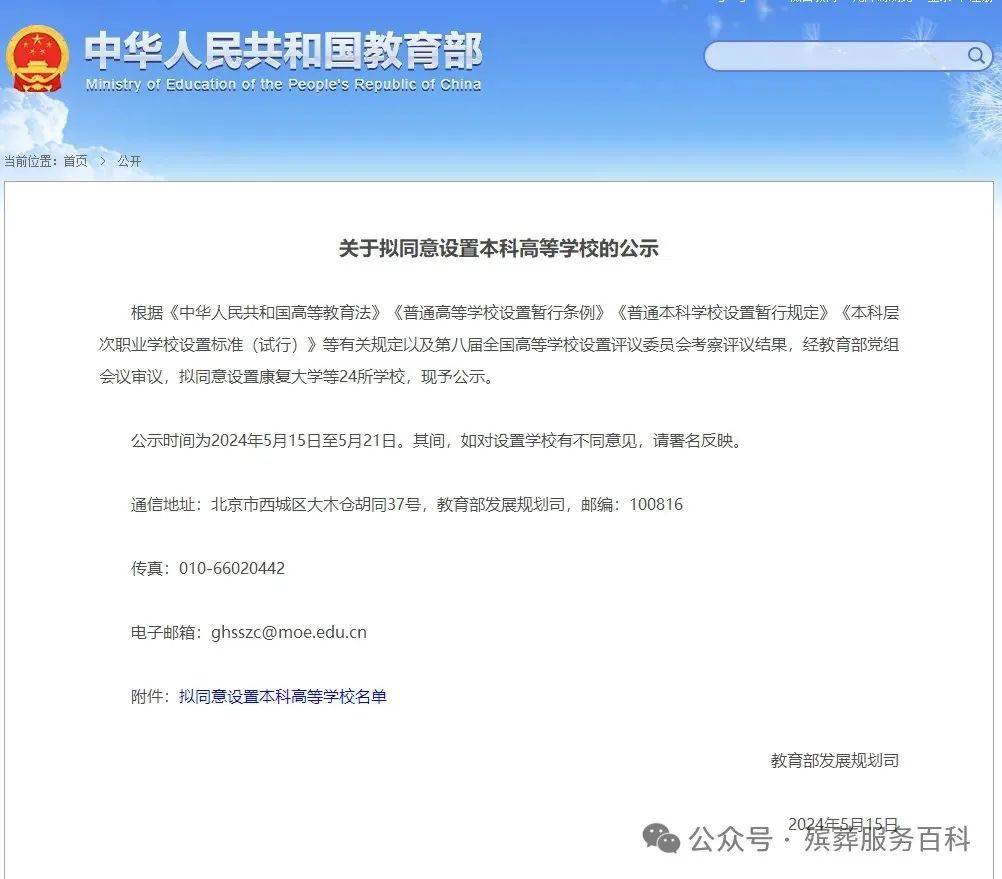 现代殡葬管理本科专业即将招生!_服务_层次_民政