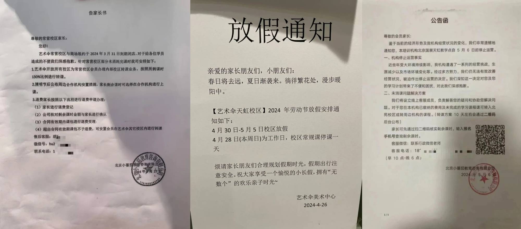 知名艺术培训机构突然闭店背后:是否涉嫌"职业闭店人"式跑路?