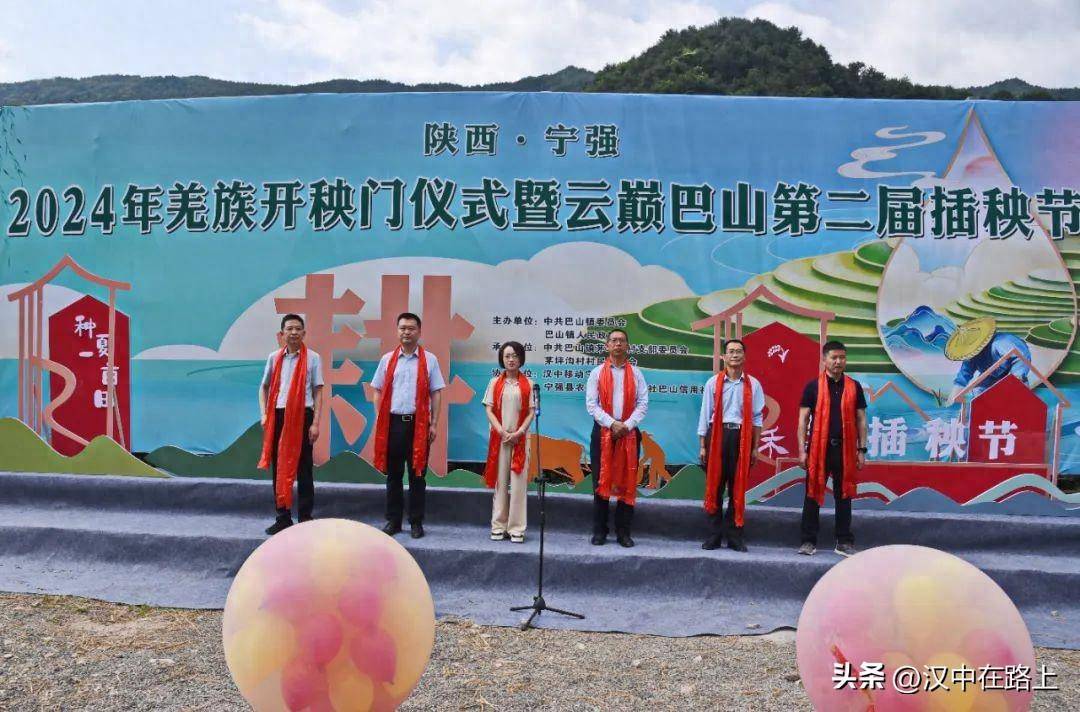 宁强2024年羌族开秧门仪式暨云巅巴山第二届插秧节开幕_活动_文化_传统