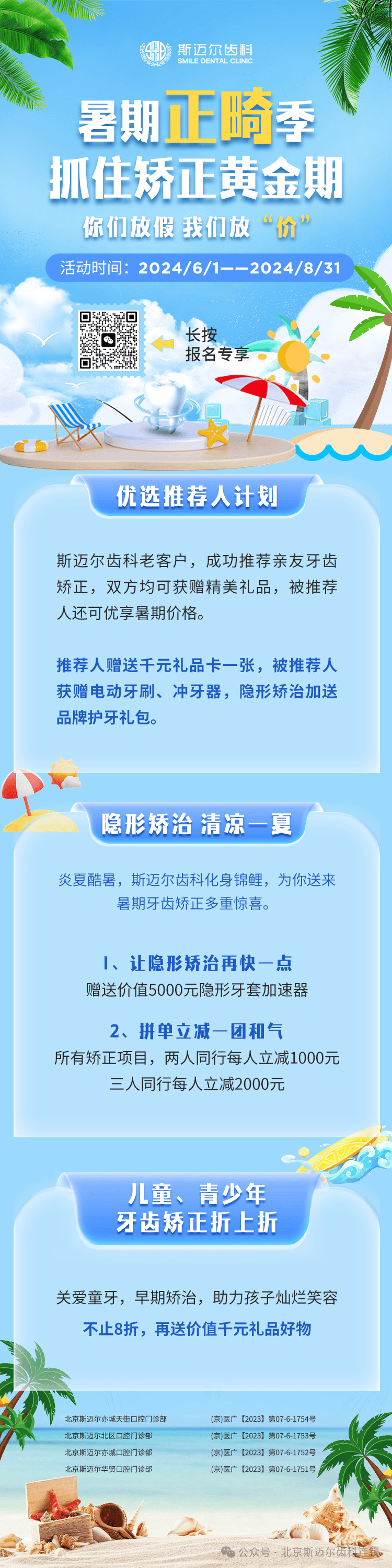 暑期特惠正畸季,要健康更要美丽