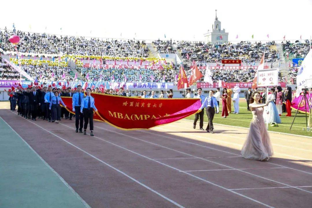 当"燃"不让!哈尔滨商业大学举行第四十七届阳光体育运动会