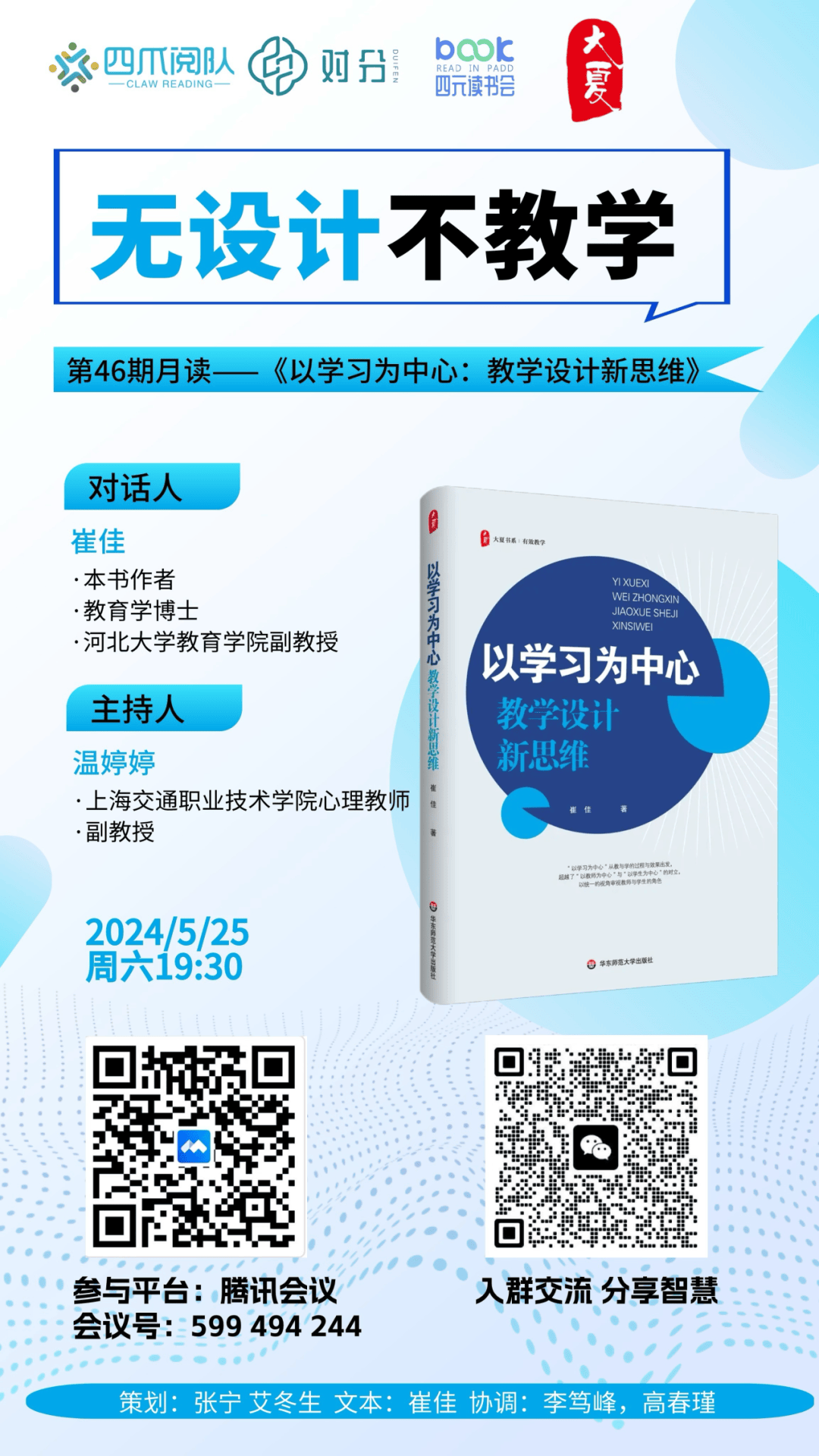 崔佳「直播邀请」读书的不同境界