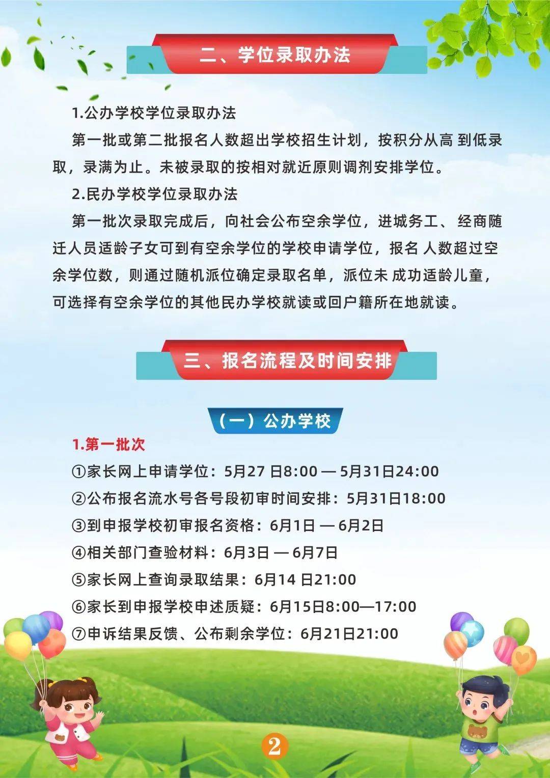 怀化市主城区2024年小学一年级学位申请指南速看_陈菲菲_教育_杨贤东
