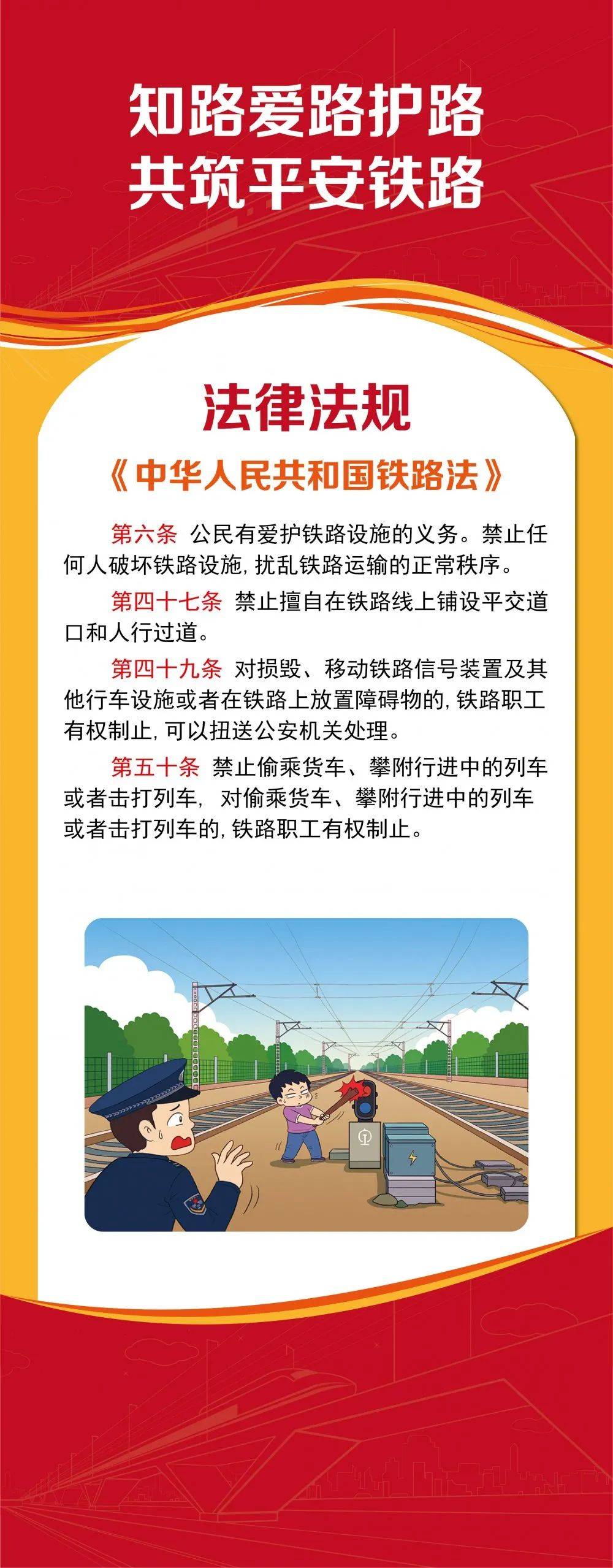 铁路爱路护路的内容图片