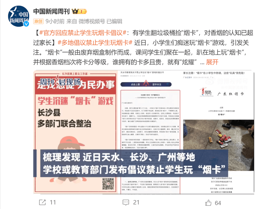 官方回应禁止学生玩烟卡倡议_烟盒_孩子_周边