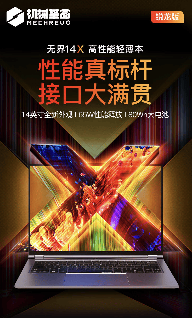 机械革命无界14X 锐龙版笔记本新增32GB RAM 版：搭R7 8845HS +