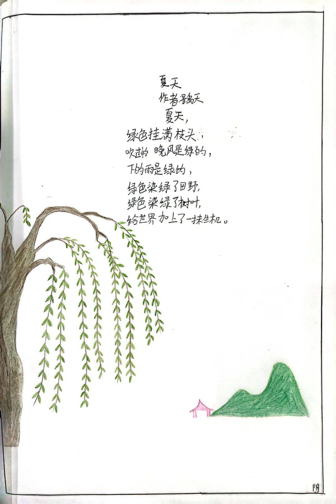 —四年级 "轻叩诗歌的大门"跨学科实践活动