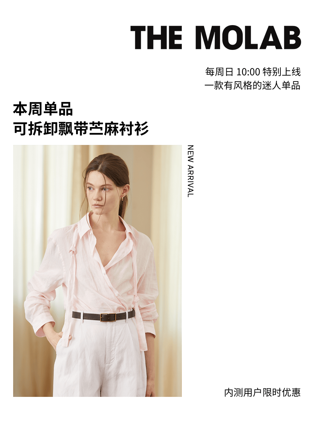 the molab|女作家系列回归 以月光织成麻衬衫