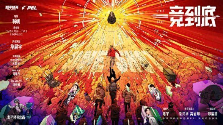 就在今年夏天!国内首部电竞主题电影《一竞到底》登陆院线