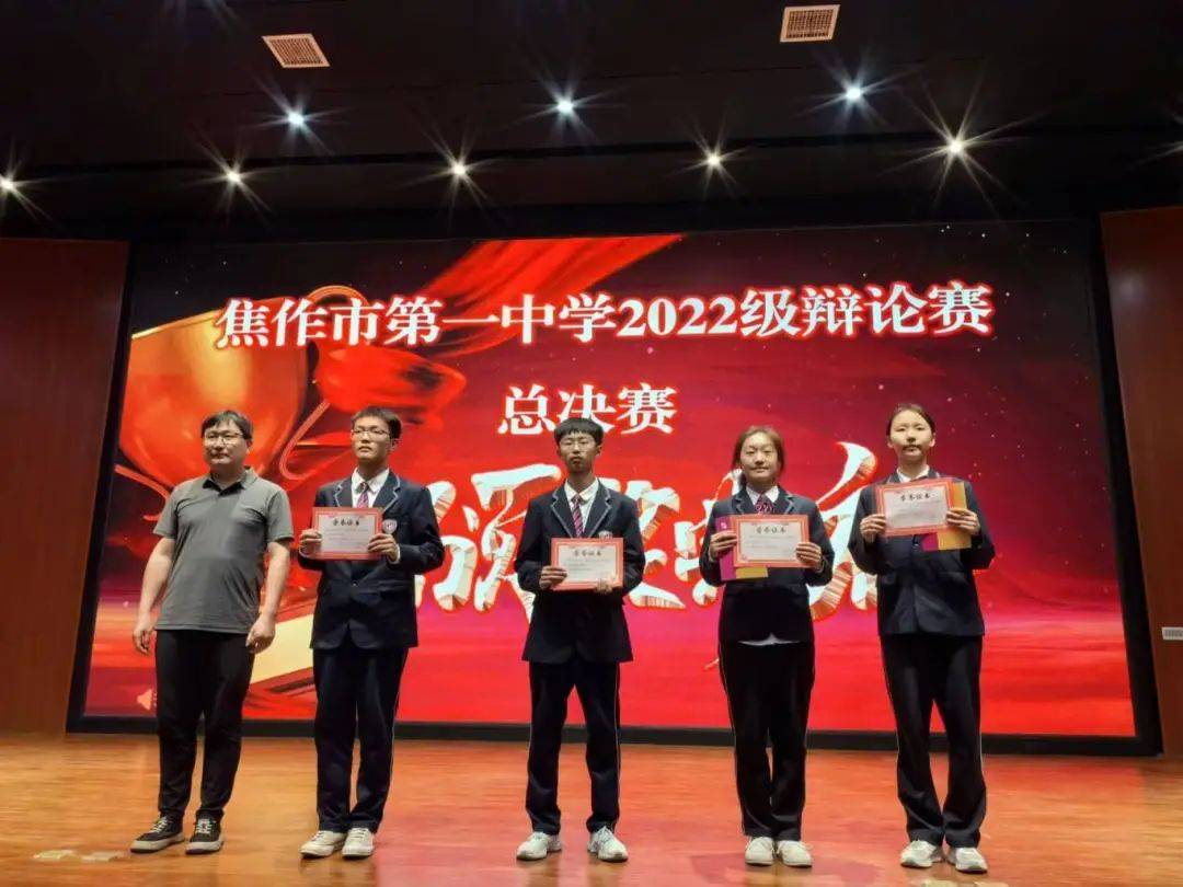 焦作一中2022级辩论赛完美收官