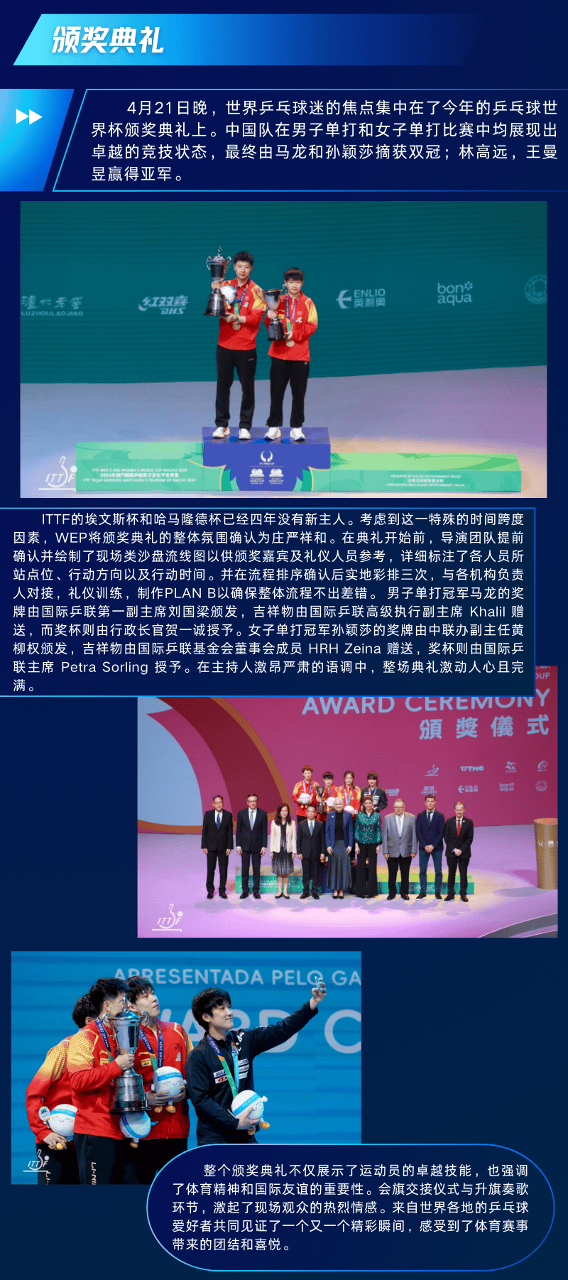 国球盛典 再绽濠镜 | wep见证世界杯荣耀归来