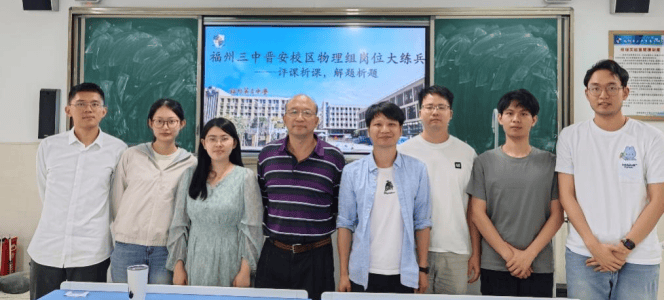 以"评"问道,以"课"研教,"解"题"析"理展风采——福州三中晋安校区