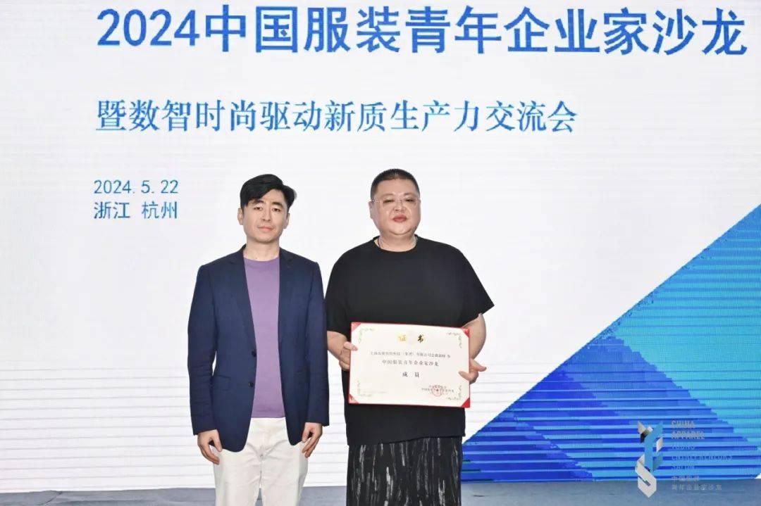 现场| 薪火相传,2024中国服装青年企业家沙龙在杭州举办_行业_服饰