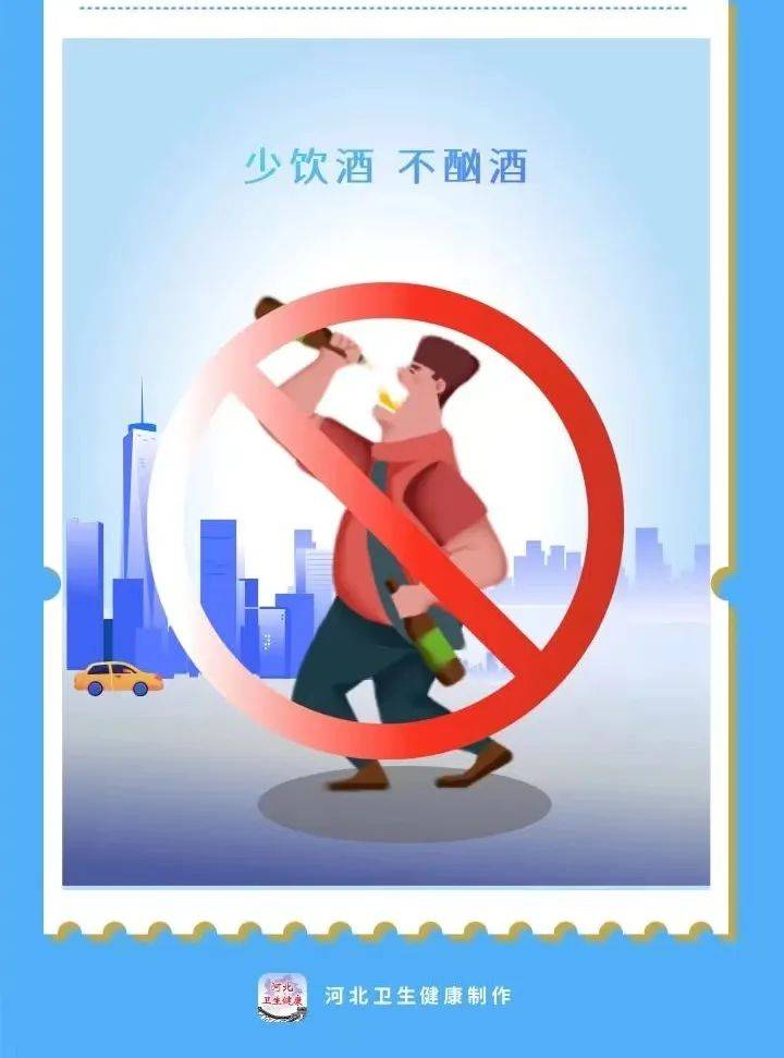 【健康教育】少饮酒 不酗酒_酒精_认知_包括
