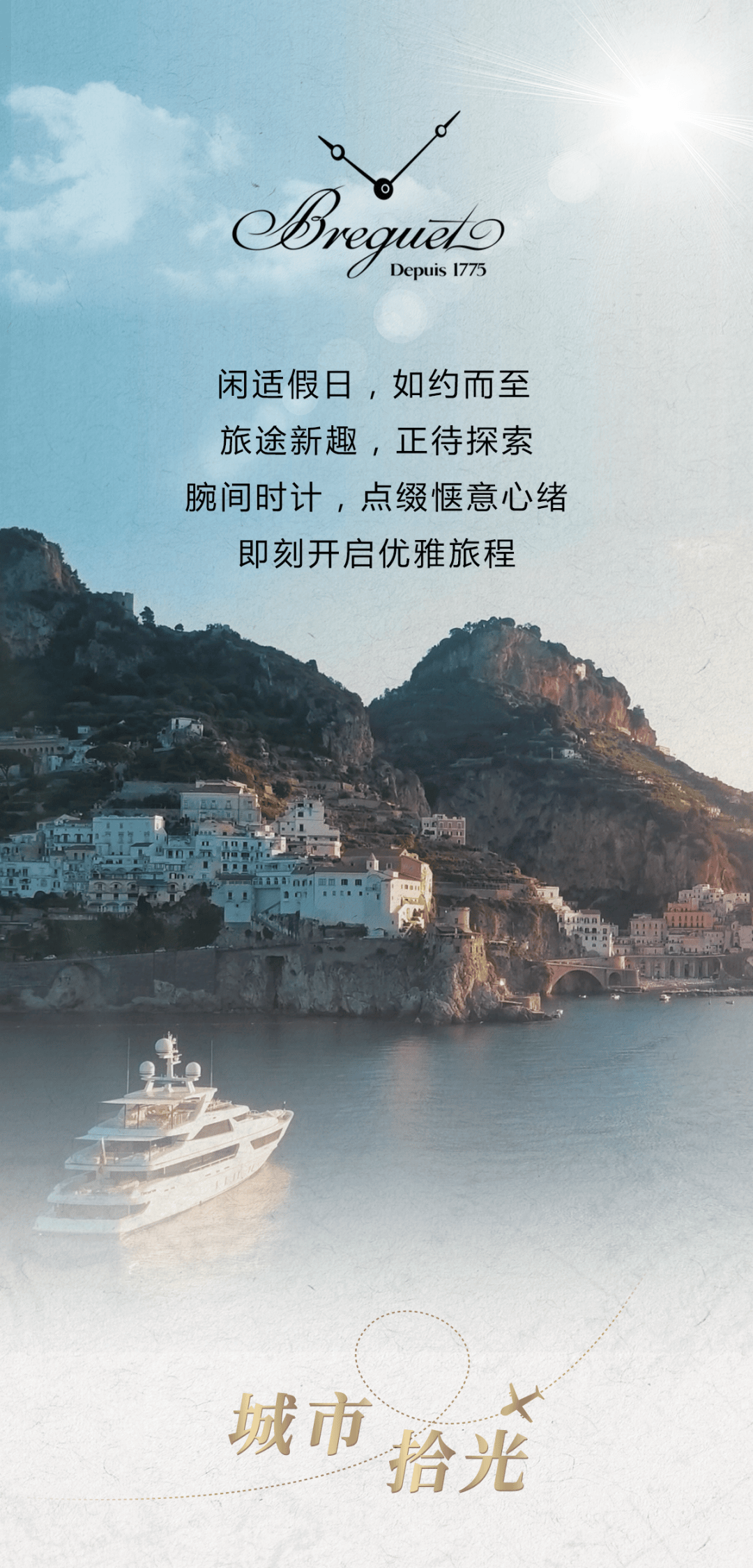 宝玑 | 假日时光