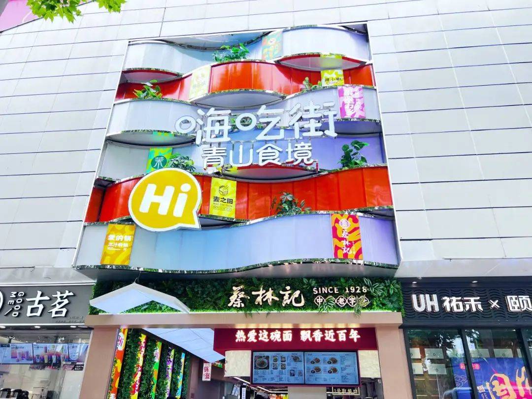 —中百集团百货公司青山商场"嗨吃街·青山食
