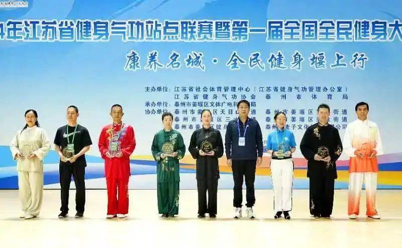 2024年江苏省健身气功站点联赛暨第一届全国全民健身