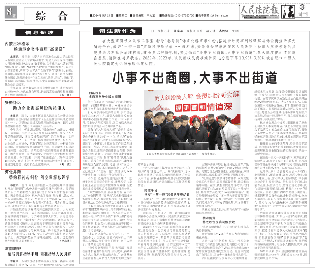 内容摘要:近日,安徽省怀远县人民法院在对涉诉企业开展案后回访时向