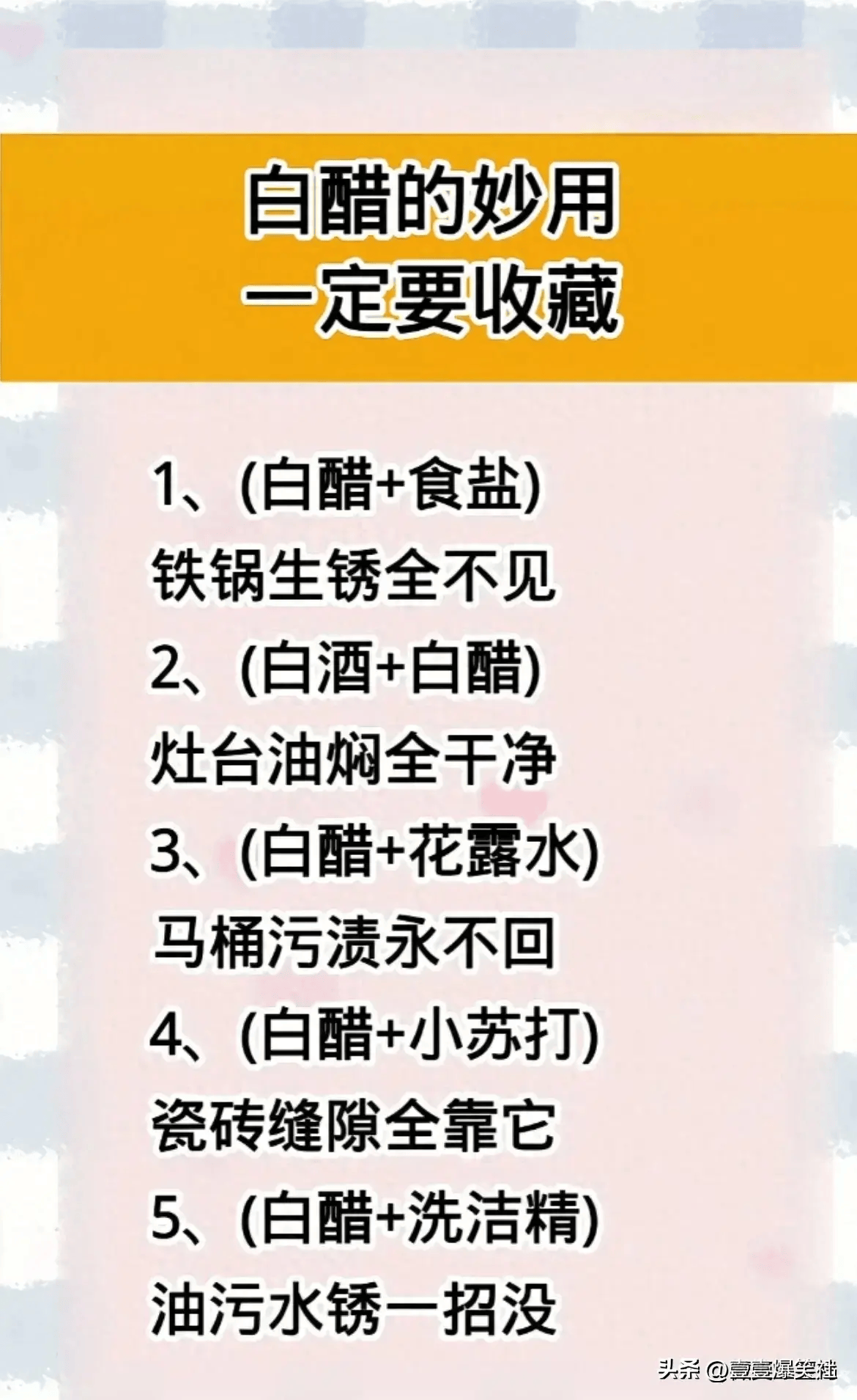 白醋的妙用涨知识了不知道的收藏
