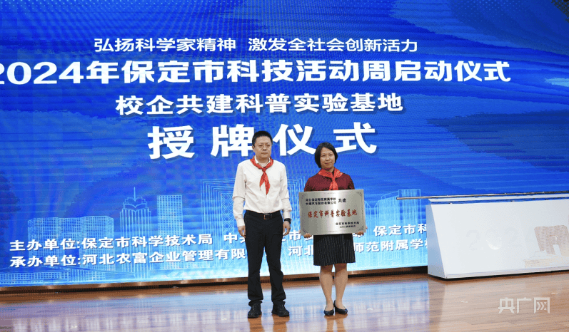 2024年保定市科技活动周正式启动